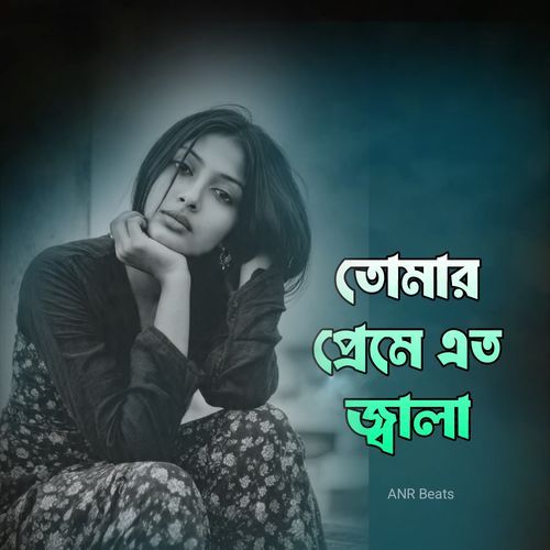 Tomar Preme Eto Jala