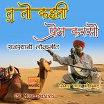 Tu To Kahti Prem Karso