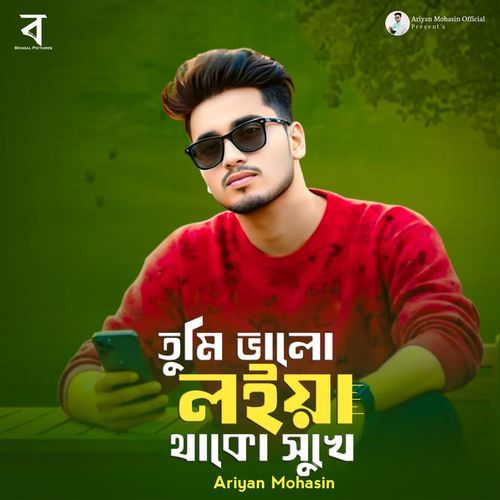 Tumi Valo Loiya Thako Shukhe