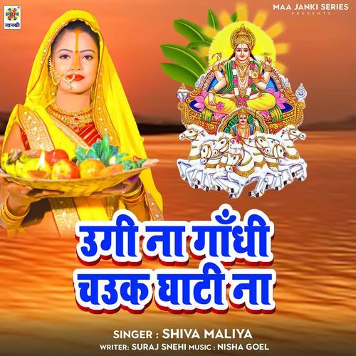 Ugi Na Gandhi Chauk Ghati Na