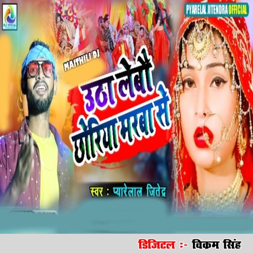 Utha Lebo Chhoriya Marba Se