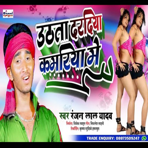Uthata Dardiya Kamriya Me
