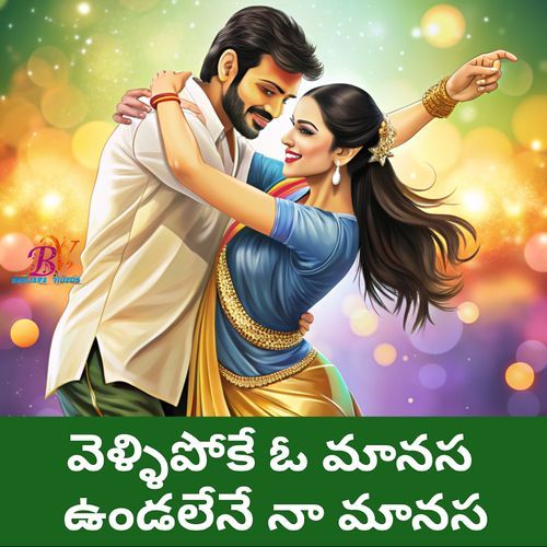 VELIPOKE O MANASA FOLK SONG male
