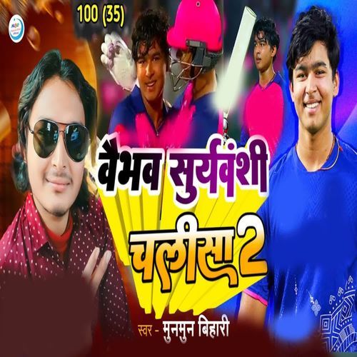 Vaebhaw Suryvanshi Chalisa 2