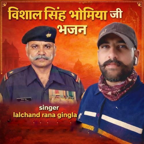 Vishal Singh Bhomiya Ji Bhajan