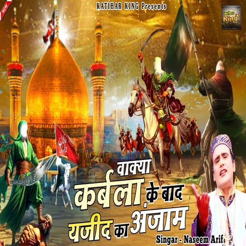 Waqia Karbala Ke Baad Yazeed Ka Anjam