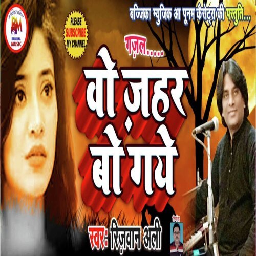 Wo Zahar Bo Gaye (Maithili)