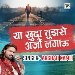 Ya Khuda Tujhse Arji Lagau (Hindi)-PS9beBZIDwQ