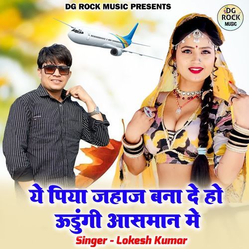 Ye Piya Jahaj Bana De Ho Udungi Asman Me