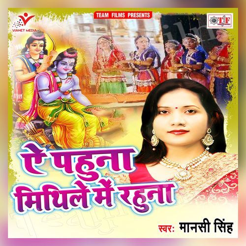 A Pahuna Maithile Me Rahuna
