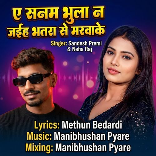 A Sanam Bhula N Jaiha Bhatra se Marwake