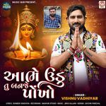 Aabhe Udu Tu Banje Ponkho