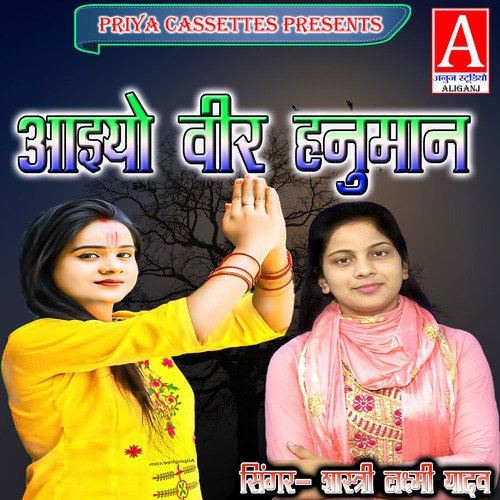 Aaiyo Veer Hnuman