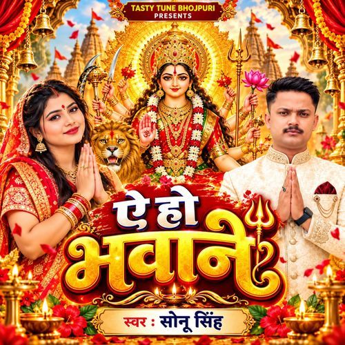 Ae Ho Bhawani