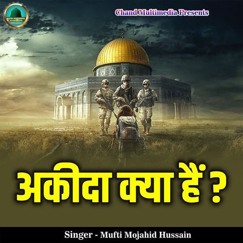 Akeeda Kya Hai