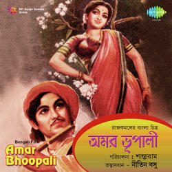 Amar Bhoopali