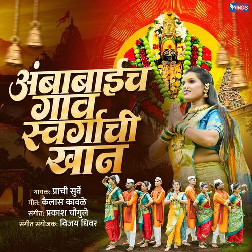 Ambabaich Gaav Swargachi Khaan