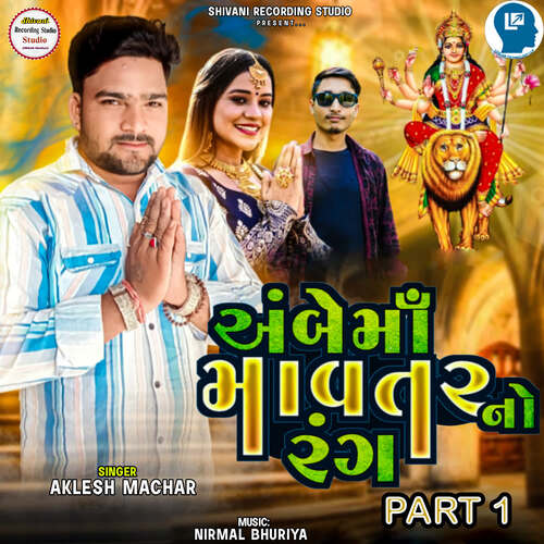 Ambe Maa Mavtar No Rang Part 1