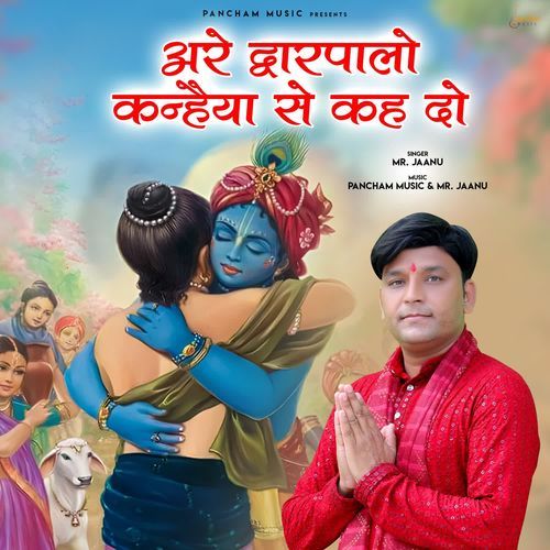Are Dwarpalo Kanhiya Se Kahdo