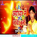 Ayodhya Me Mandir Bani