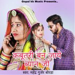 कबूतरी बन जाये ब्यान जी