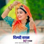 दिलडी़ वापस डेई रे राजा