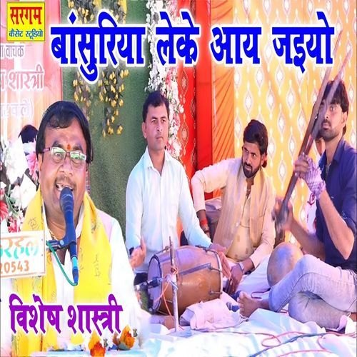 Baansuriya Leke Aay Jaiyo