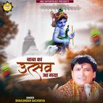 Baba Ka Utsav Aa Gaya