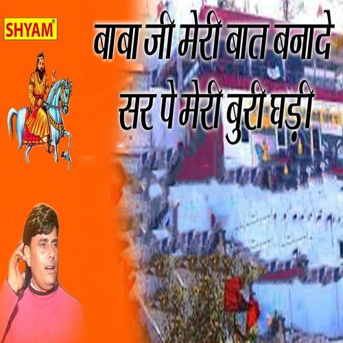 Baba Meri Baat Bnade Sar Pe Mere Buri Ghadi