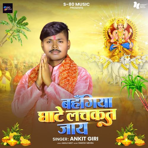 Bahangi Ghhate Lachkat Jae