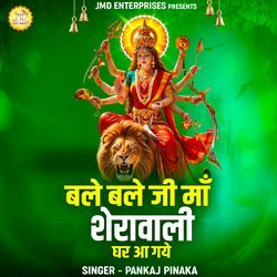 Bale Bale Ji Maa Sherawali Ghar Aa Gye (Old) Mata