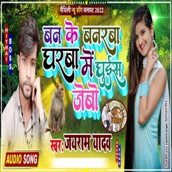 Ban ke banarba Gharwa me ghus jaibo