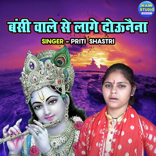 Banshi Wale Se Lage Dou Naina