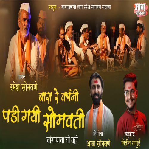 Bara Re Varshni Padi Gai Somvati