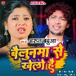 Baylunama Se Kheleo Hai