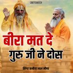 Beera mat de Guru Ji Ne dos