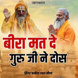 Beera mat de Guru Ji Ne dos