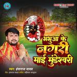 Bhabhua Ke Nagri Maai Mundeshwari