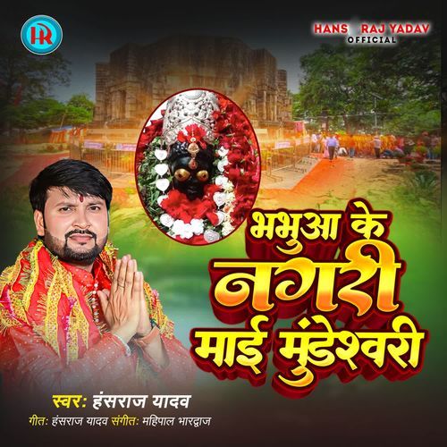 Bhabhua Ke Nagri Maai Mundeshwari