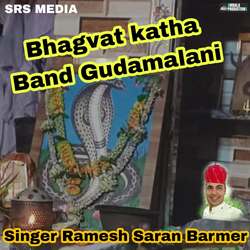 Bhagvat Katha Band Gudamalani-Ih4fSzJIXQM