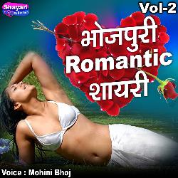 Bhojpuri Romantic Shayari, Vol. 2-QRkAWh9CRkk