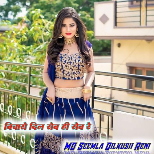 Bicharo Dil Rov Hi Rov Re