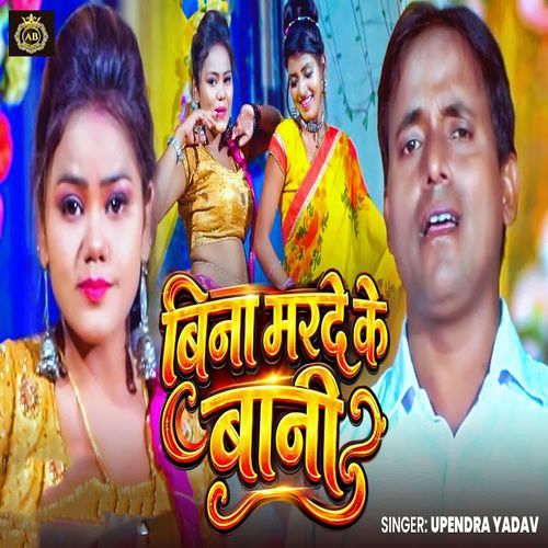 Bina Marade Ke Bani
