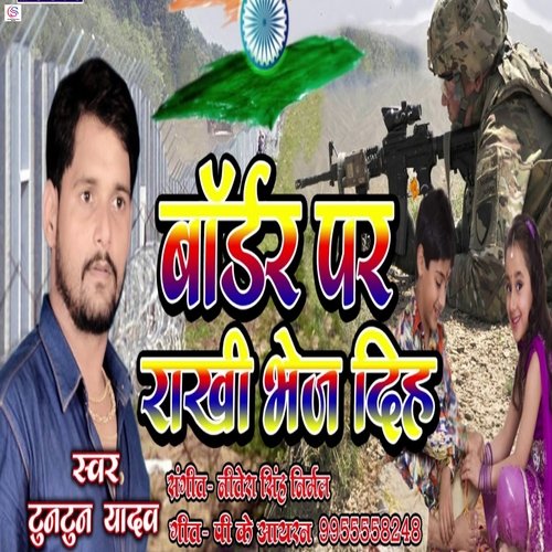 Bodr Par Rakhi Bhej Dihi