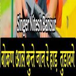 Bokan Aale Kutte Jaan Re Haad Tudavega