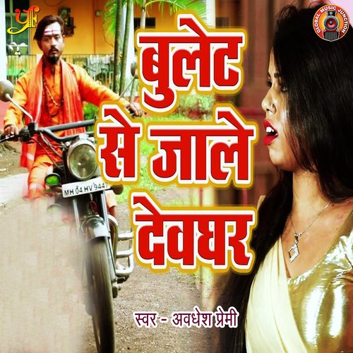 Bullet Se Jale Devghar_poster_image