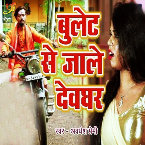 Bullet Se Jale Devghar