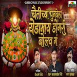 Chaitichya Punvela Yedamay Dongari Bolav Ga