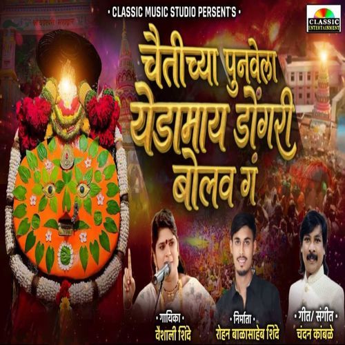 Chaitichya Punvela Yedamay Dongari Bolav Ga