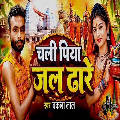 Chali Piya Jal Dhare